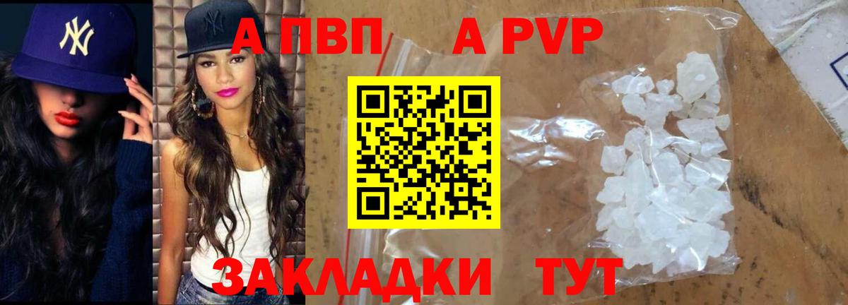 Alpha PVP кристаллы Новороссийск