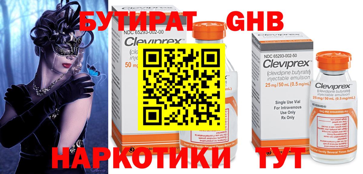 БУТИРАТ бутик Новороссийск