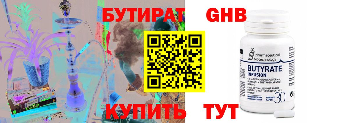 Новороссийск  Бутират  Вход с VPN  БУТИРАТ BDO 