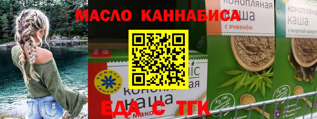Новороссийск  Еда ТГК конопля  Вход с VPN 