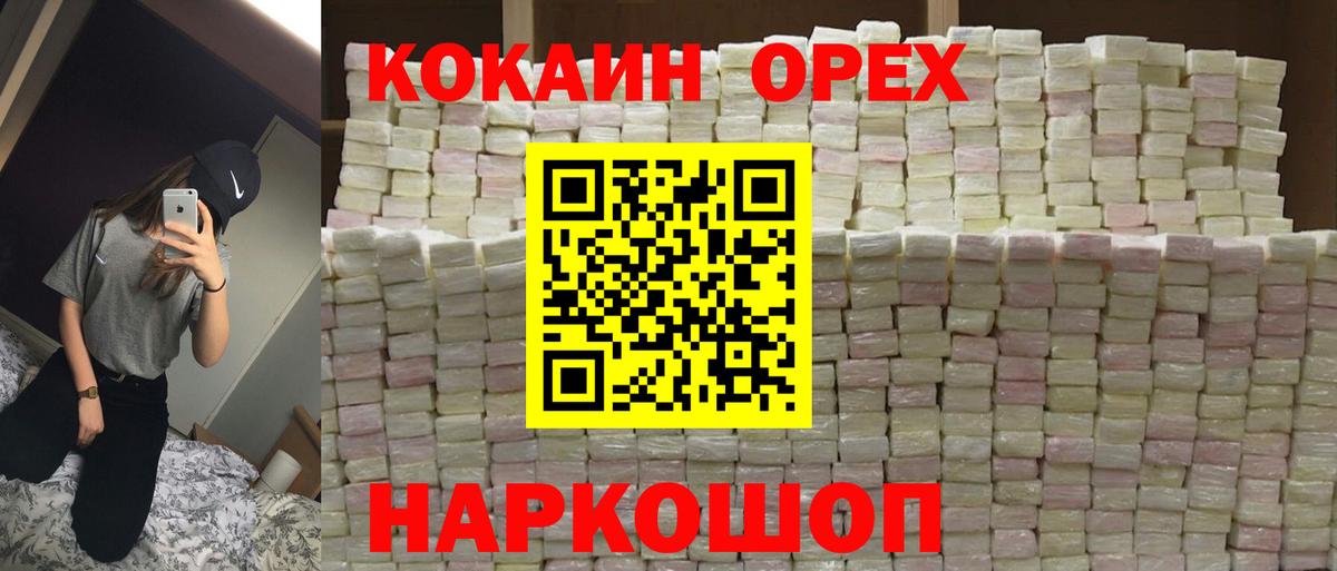 Cocaine 98% Новороссийск