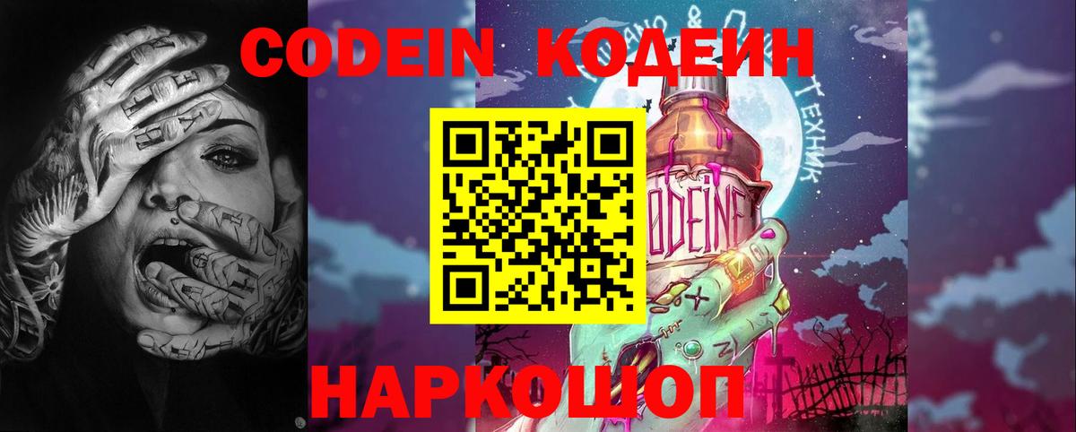 Новороссийск  Кодеиновый сироп Lean напиток Lean (лин)  Вход с VPN  Кодеиновый сироп Lean Purple Drank 