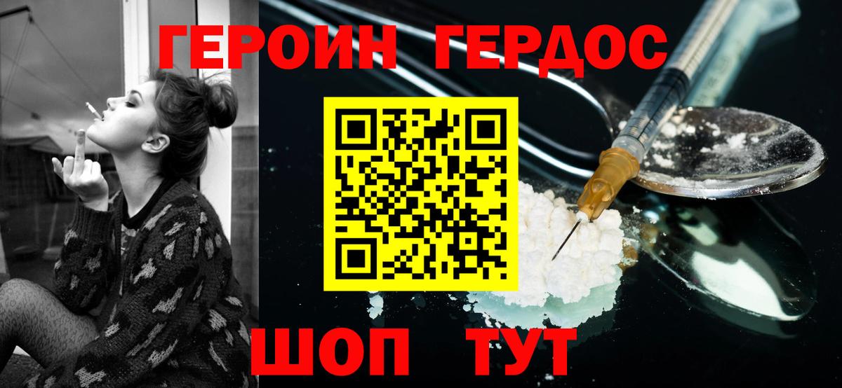 Героин герыч  Вход с VPN  Новороссийск 
