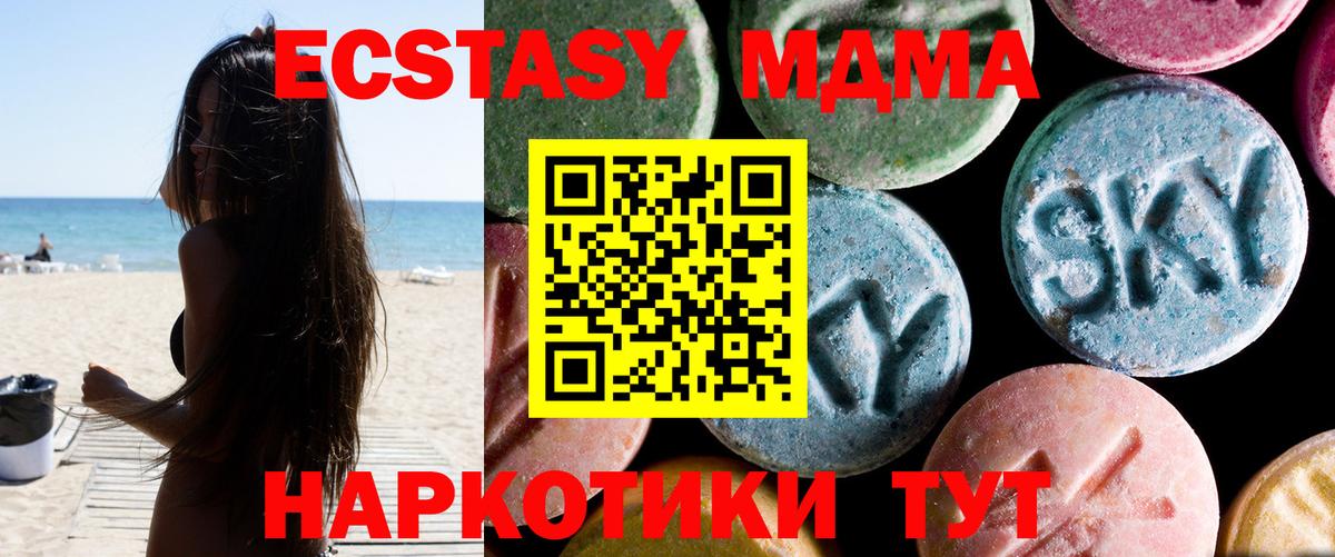 MDMA кристаллы  Вход с VPN  MDMA VHQ  Новороссийск 