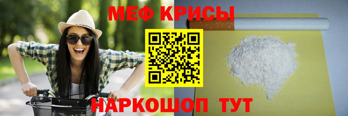 Мефедрон кристаллы Новороссийск