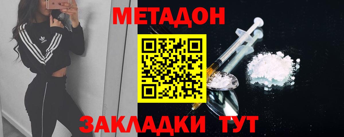 Новороссийск  МЕТАДОН кристалл  Вход с VPN 